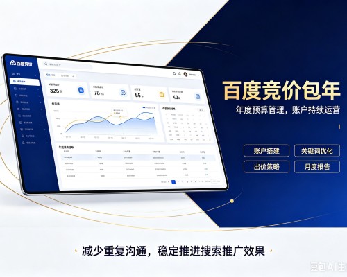 江北区百度竞价包年