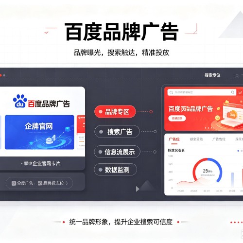 江北区百度品牌广告